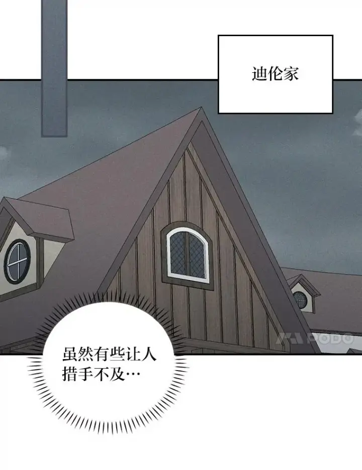 漫画《反派的姐姐今天也很心累》31.冤家宿敌第26张图