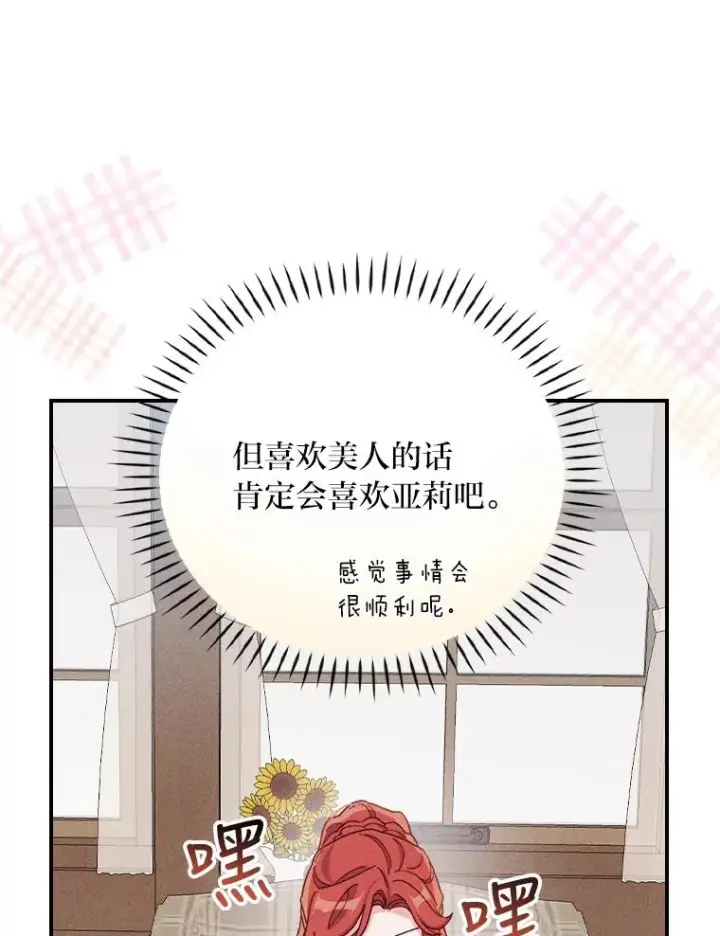 漫画《反派的姐姐今天也很心累》31.冤家宿敌第27张图