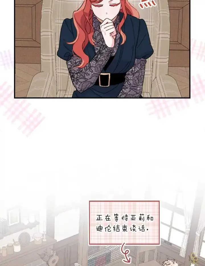 漫画《反派的姐姐今天也很心累》31.冤家宿敌第28张图
