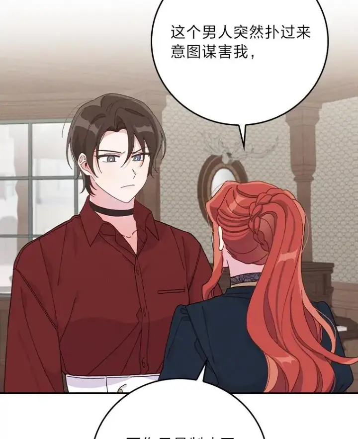 漫画《反派的姐姐今天也很心累》31.冤家宿敌第3张图