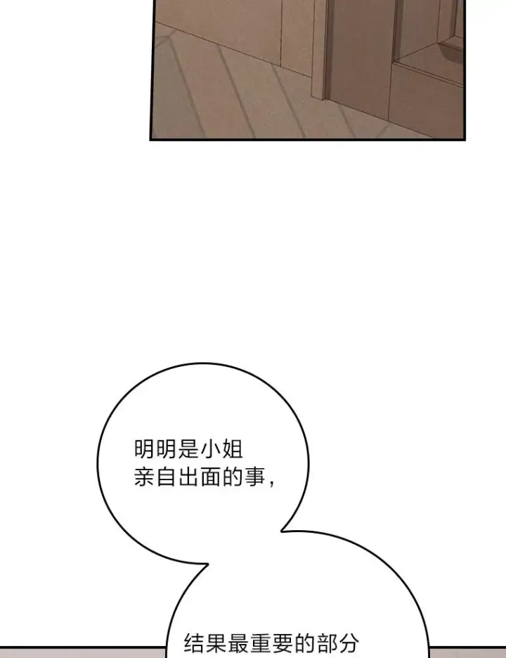 漫画《反派的姐姐今天也很心累》31.冤家宿敌第32张图
