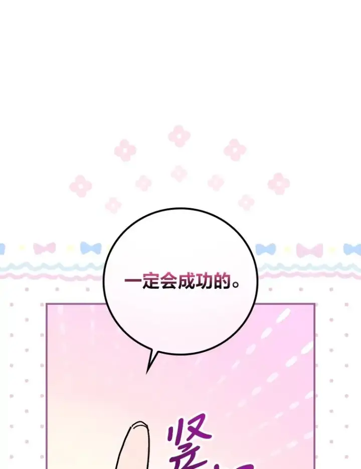 漫画《反派的姐姐今天也很心累》31.冤家宿敌第34张图