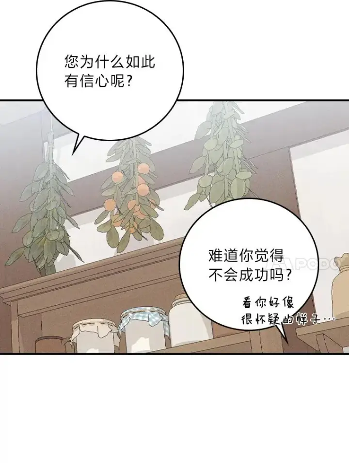 漫画《反派的姐姐今天也很心累》31.冤家宿敌第36张图
