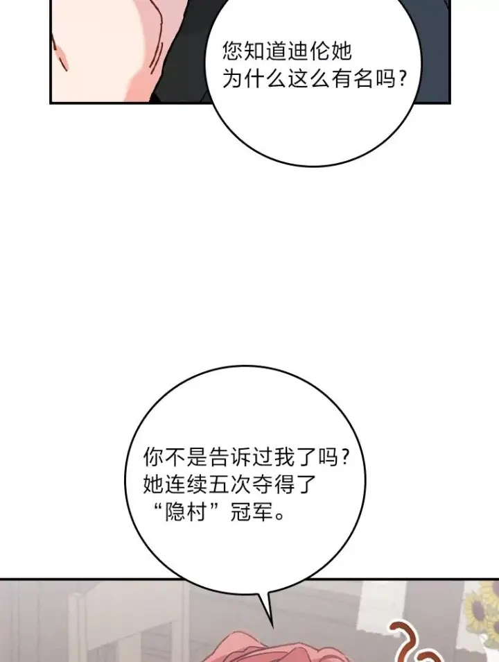 漫画《反派的姐姐今天也很心累》31.冤家宿敌第38张图