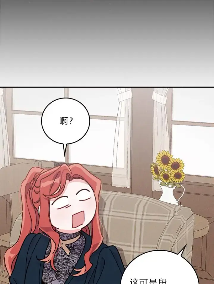 漫画《反派的姐姐今天也很心累》31.冤家宿敌第44张图