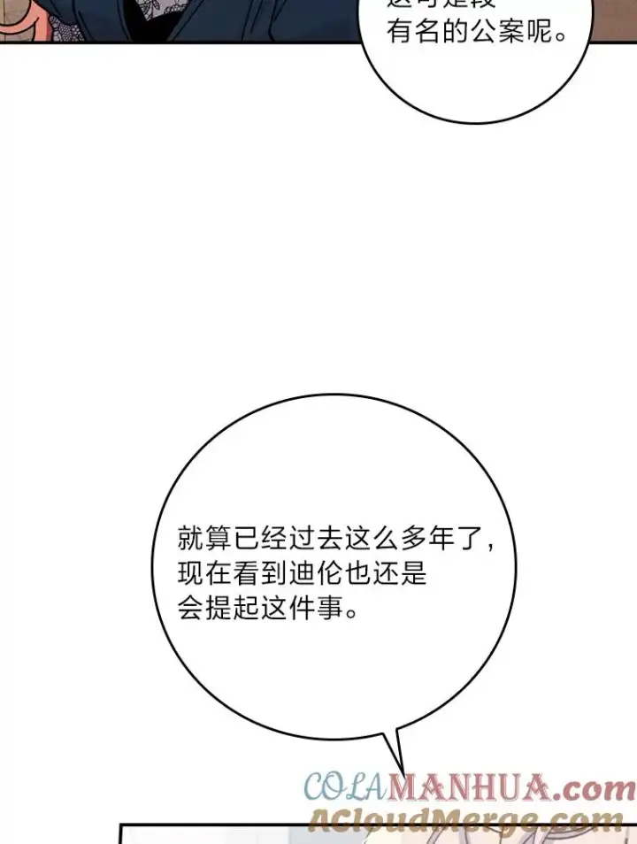 漫画《反派的姐姐今天也很心累》31.冤家宿敌第45张图