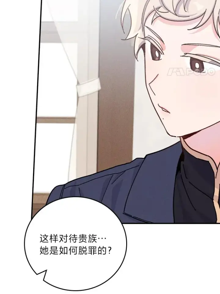 漫画《反派的姐姐今天也很心累》31.冤家宿敌第46张图
