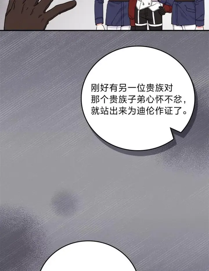 漫画《反派的姐姐今天也很心累》31.冤家宿敌第48张图