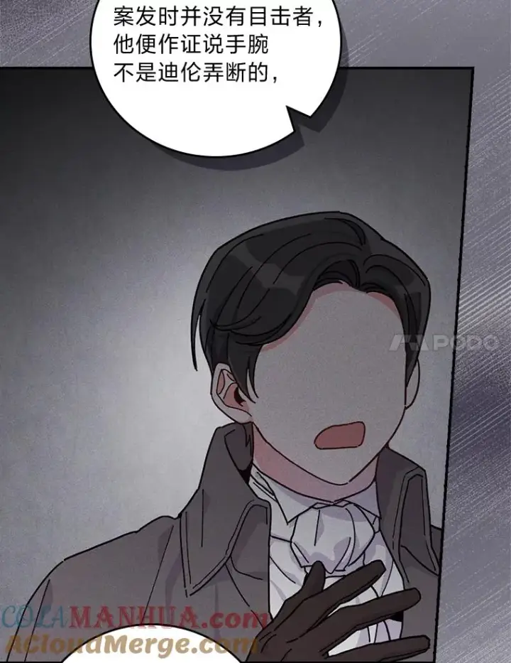 漫画《反派的姐姐今天也很心累》31.冤家宿敌第49张图