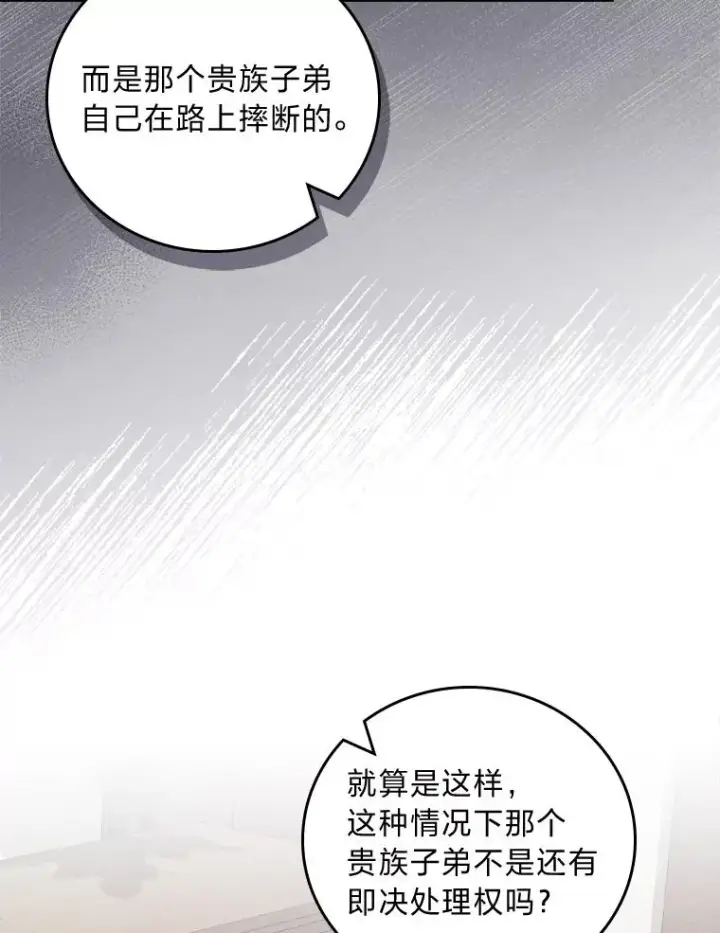 漫画《反派的姐姐今天也很心累》31.冤家宿敌第50张图