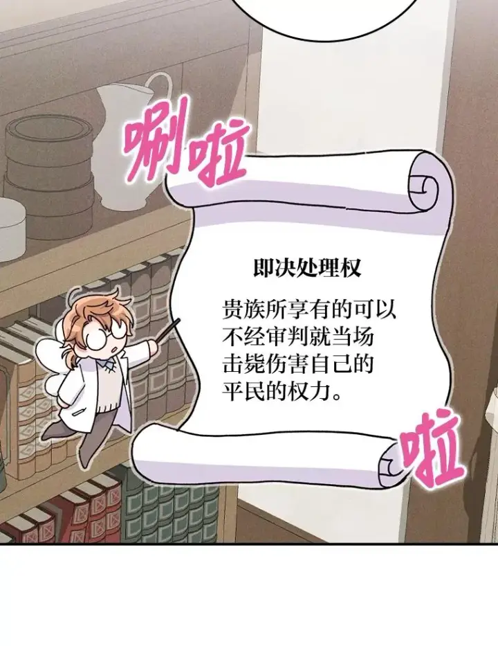 漫画《反派的姐姐今天也很心累》31.冤家宿敌第51张图