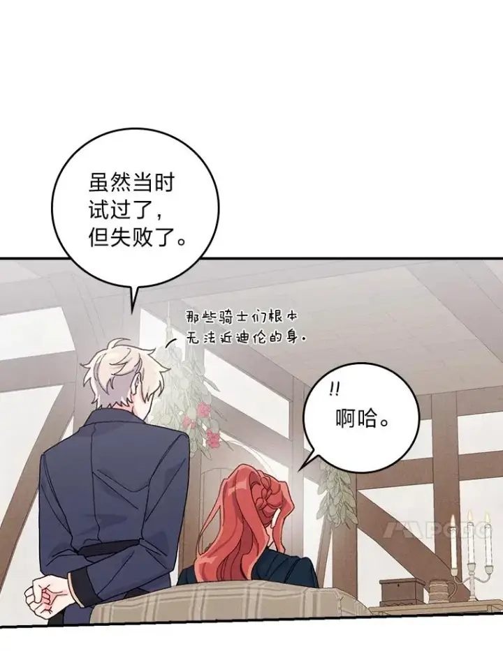 漫画《反派的姐姐今天也很心累》31.冤家宿敌第52张图