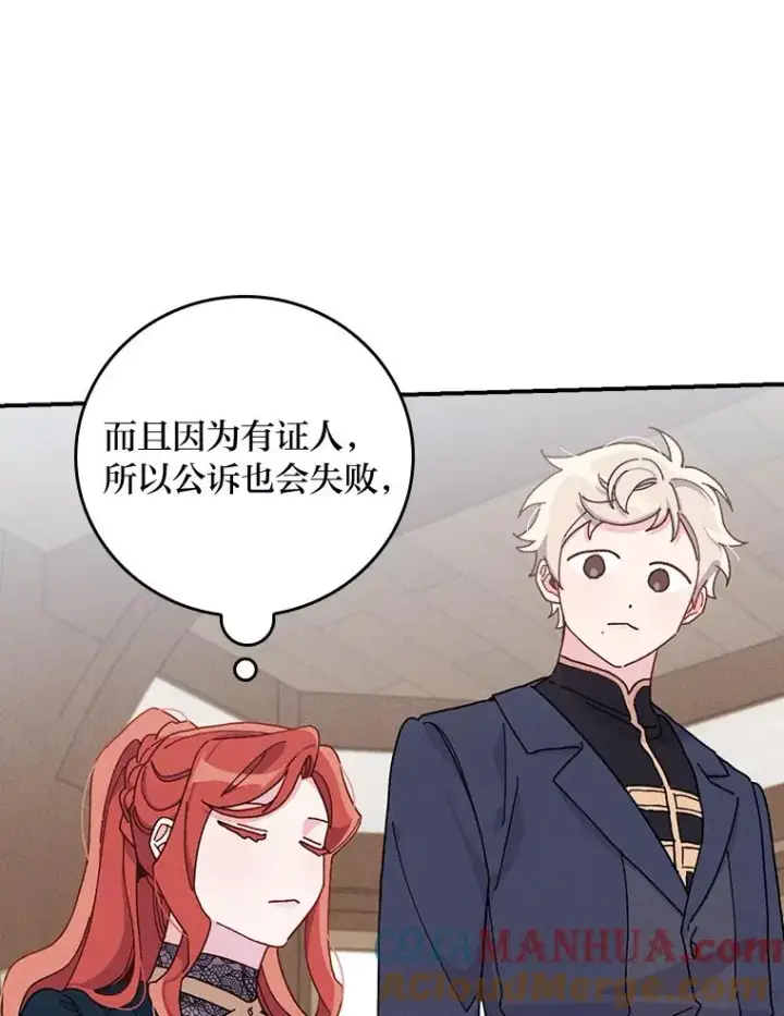 漫画《反派的姐姐今天也很心累》31.冤家宿敌第53张图