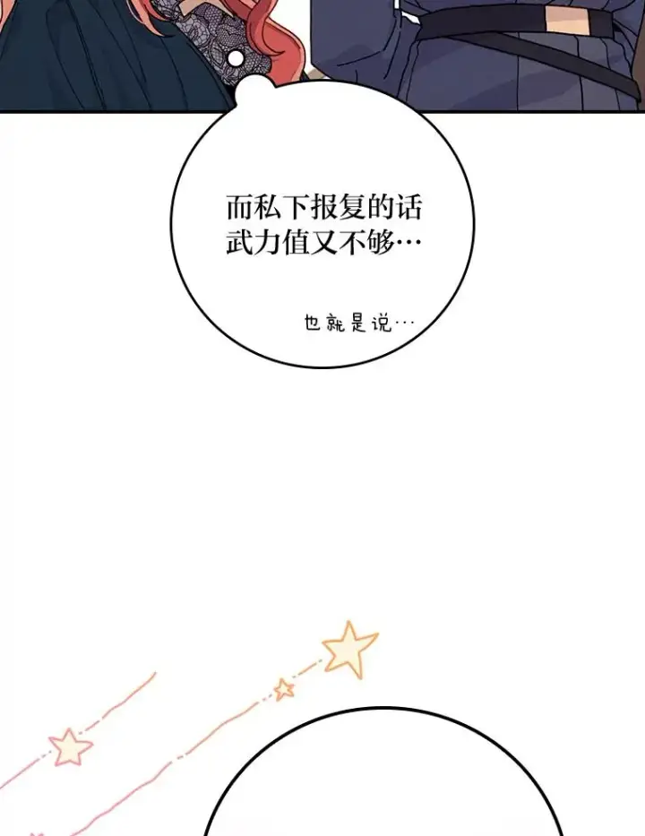 漫画《反派的姐姐今天也很心累》31.冤家宿敌第54张图