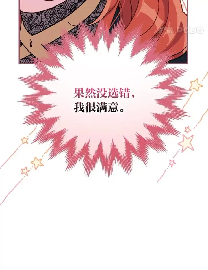漫画《反派的姐姐今天也很心累》31.冤家宿敌第56张图