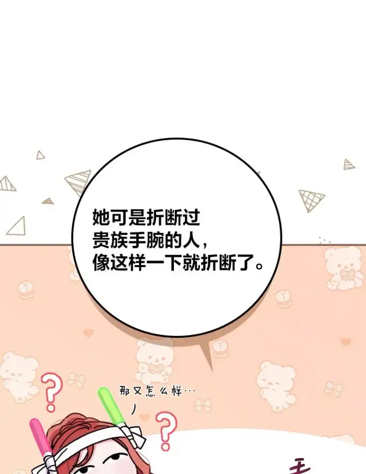 漫画《反派的姐姐今天也很心累》31.冤家宿敌第58张图