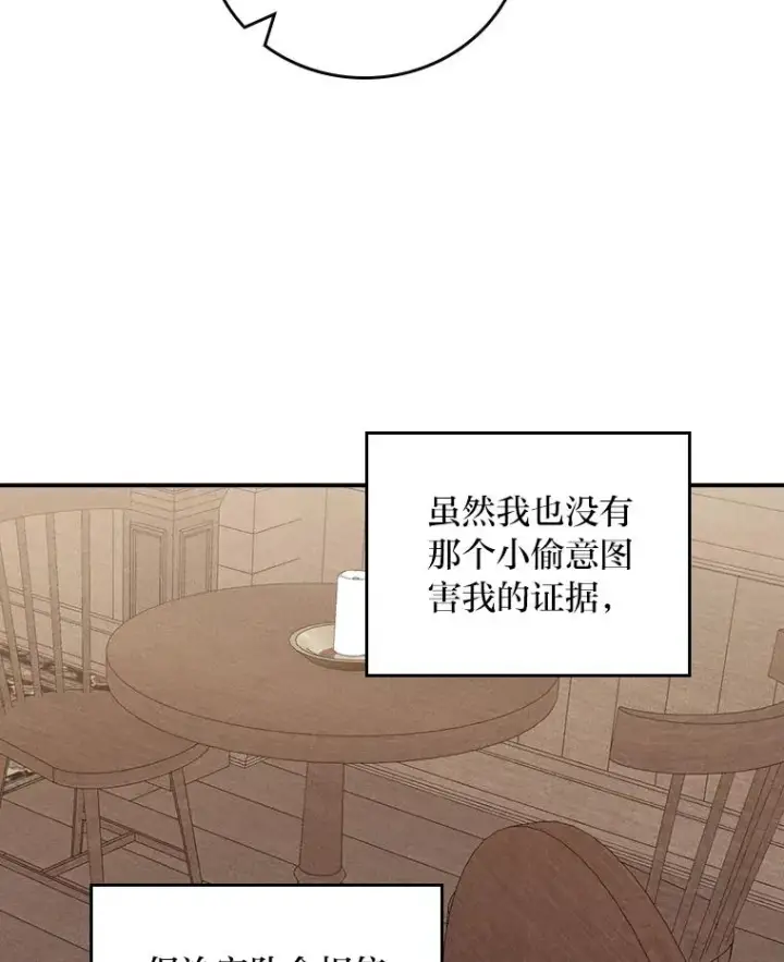 漫画《反派的姐姐今天也很心累》31.冤家宿敌第6张图