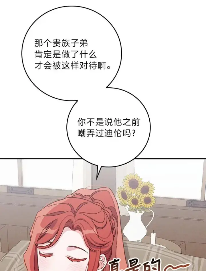 漫画《反派的姐姐今天也很心累》31.冤家宿敌第60张图