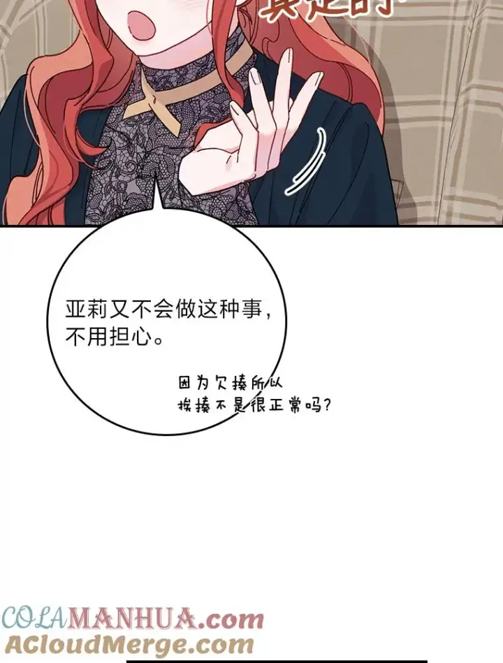 漫画《反派的姐姐今天也很心累》31.冤家宿敌第61张图