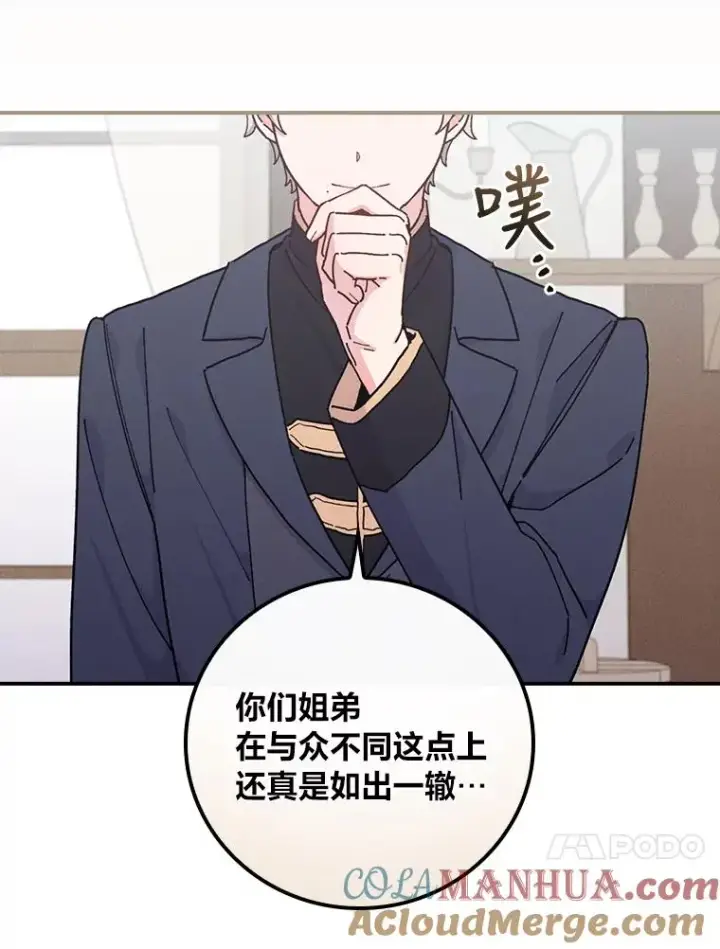 漫画《反派的姐姐今天也很心累》31.冤家宿敌第65张图