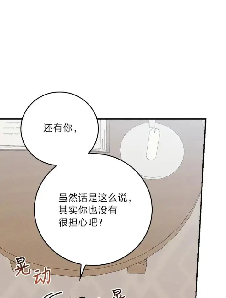 漫画《反派的姐姐今天也很心累》31.冤家宿敌第67张图