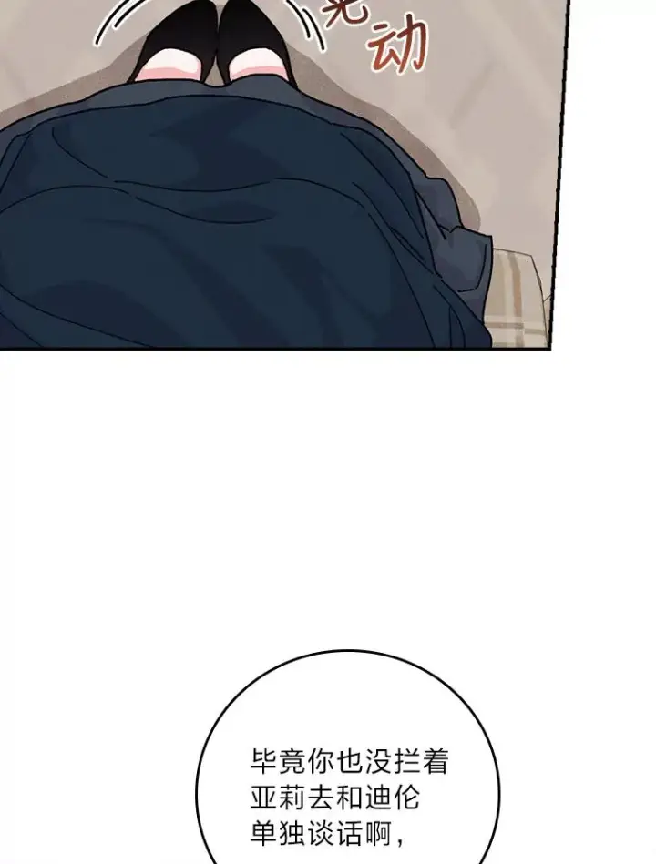漫画《反派的姐姐今天也很心累》31.冤家宿敌第68张图