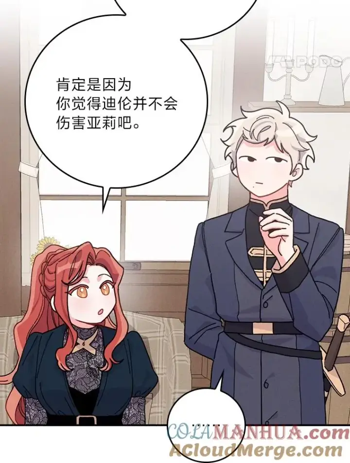 漫画《反派的姐姐今天也很心累》31.冤家宿敌第69张图
