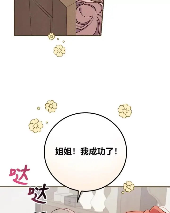 漫画《反派的姐姐今天也很心累》31.冤家宿敌第74张图