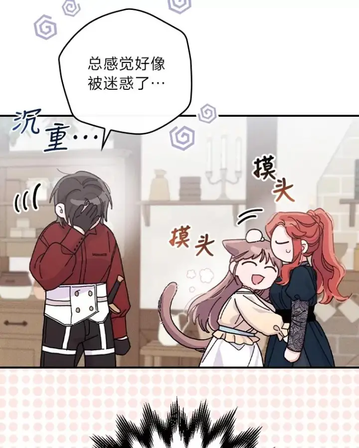 漫画《反派的姐姐今天也很心累》31.冤家宿敌第76张图