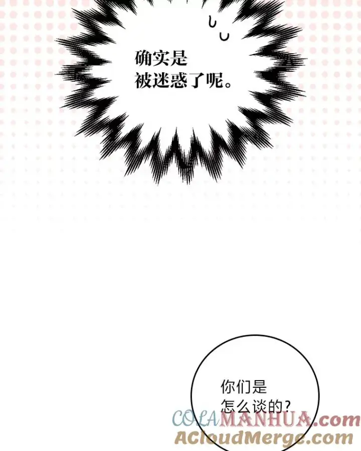 漫画《反派的姐姐今天也很心累》31.冤家宿敌第77张图