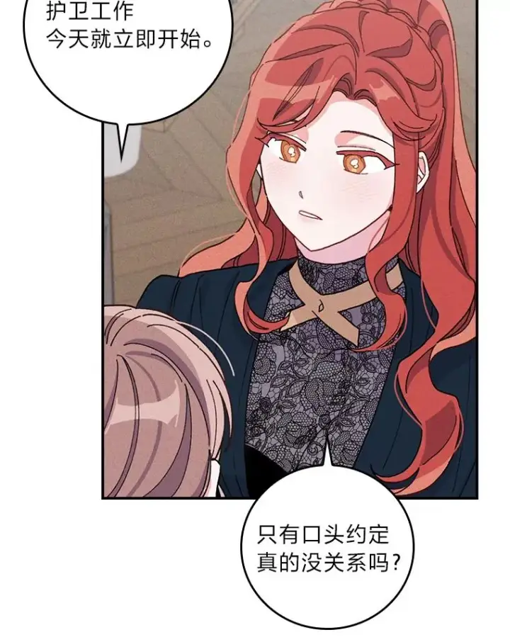 漫画《反派的姐姐今天也很心累》31.冤家宿敌第80张图