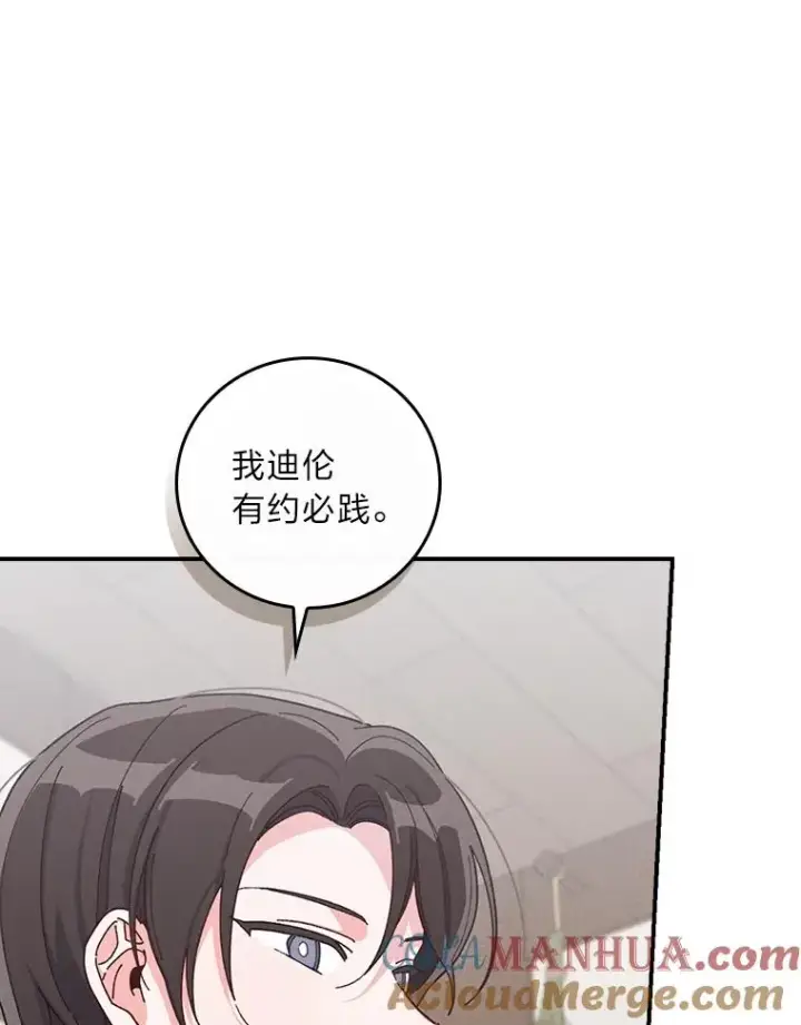 漫画《反派的姐姐今天也很心累》31.冤家宿敌第81张图