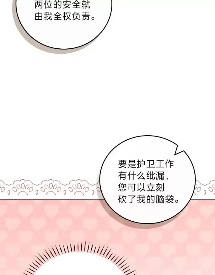 漫画《反派的姐姐今天也很心累》31.冤家宿敌第83张图