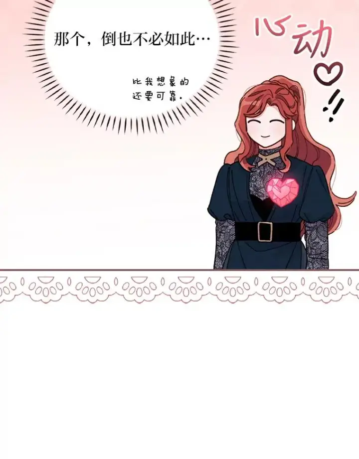 漫画《反派的姐姐今天也很心累》31.冤家宿敌第84张图