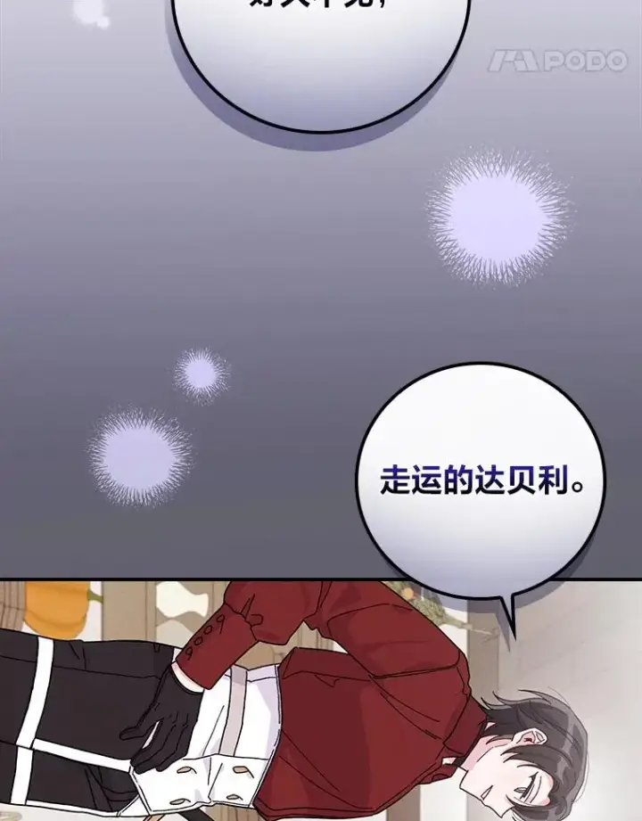 漫画《反派的姐姐今天也很心累》31.冤家宿敌第86张图