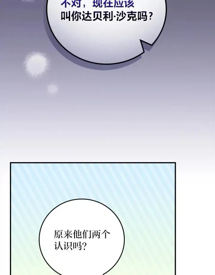 漫画《反派的姐姐今天也很心累》31.冤家宿敌第88张图