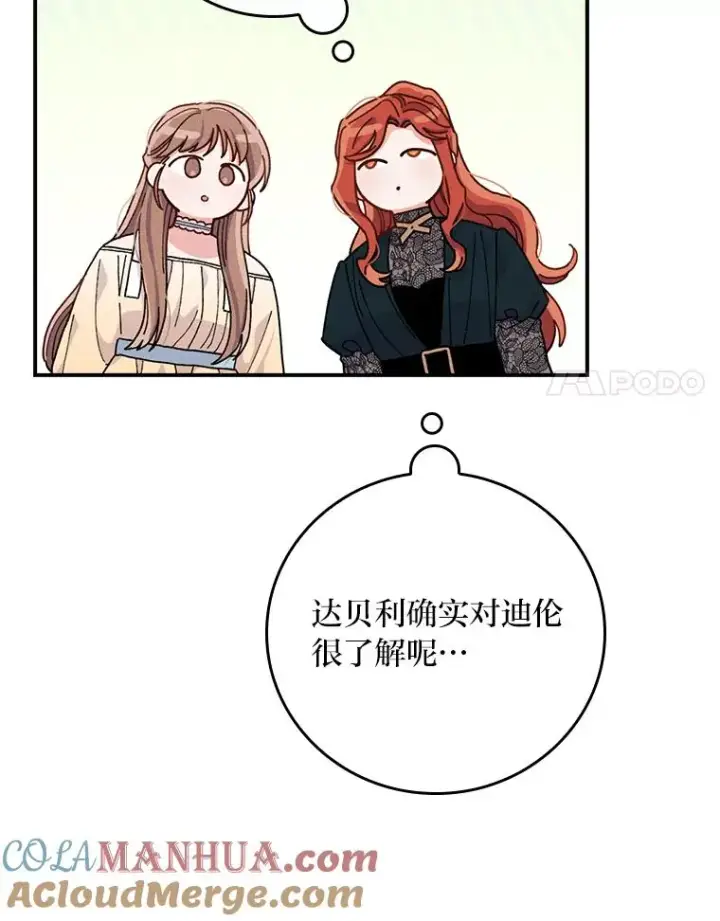 漫画《反派的姐姐今天也很心累》31.冤家宿敌第89张图