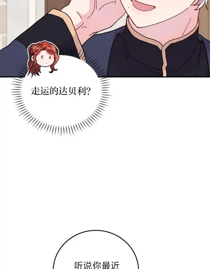 漫画《反派的姐姐今天也很心累》31.冤家宿敌第91张图