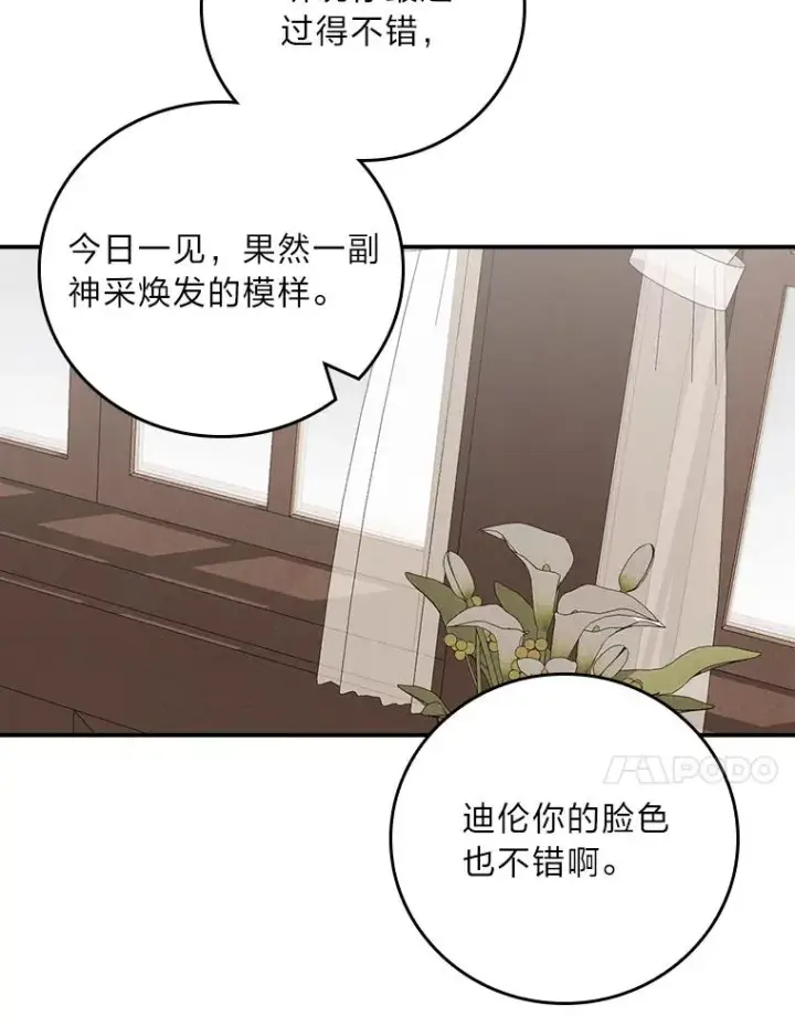 漫画《反派的姐姐今天也很心累》31.冤家宿敌第92张图