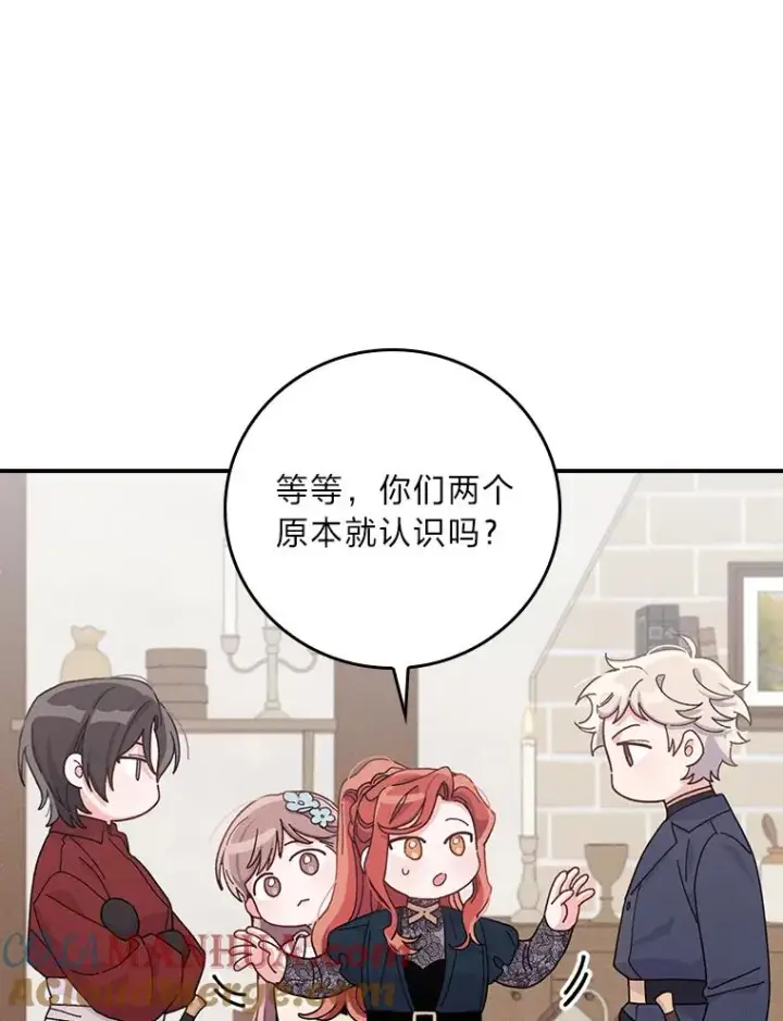 漫画《反派的姐姐今天也很心累》31.冤家宿敌第93张图