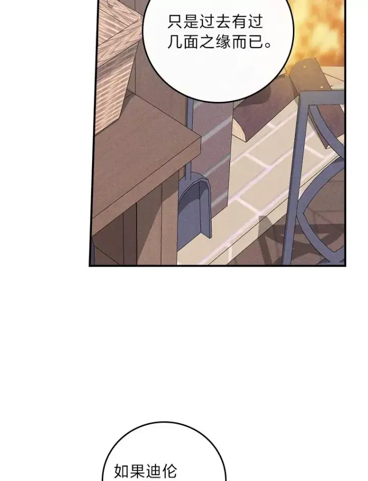 漫画《反派的姐姐今天也很心累》31.冤家宿敌第95张图