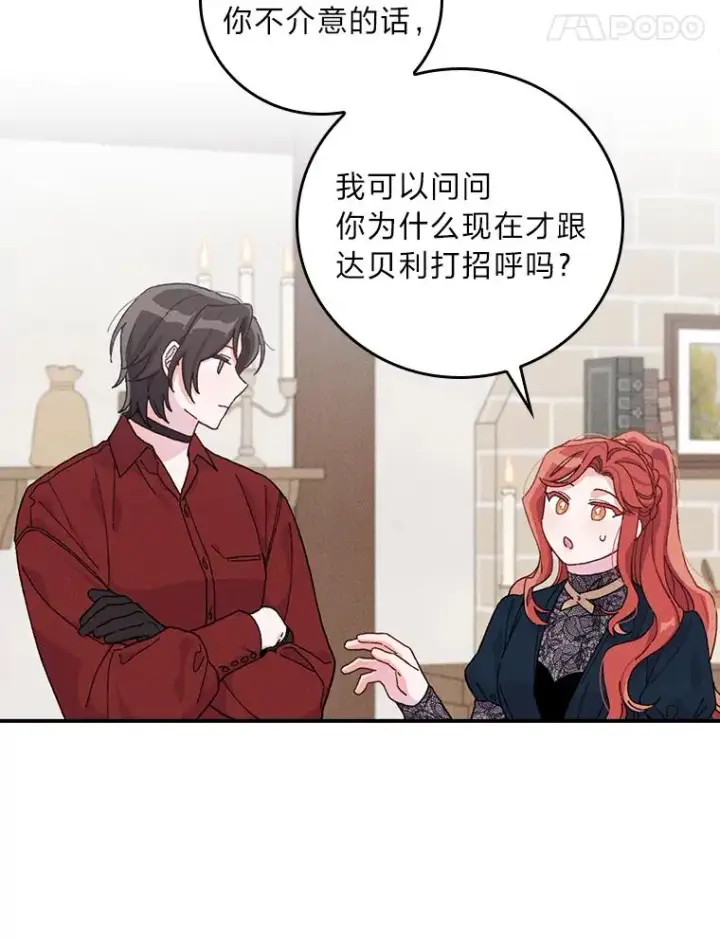 漫画《反派的姐姐今天也很心累》31.冤家宿敌第96张图