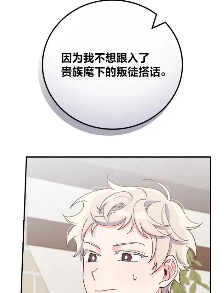 漫画《反派的姐姐今天也很心累》31.冤家宿敌第98张图