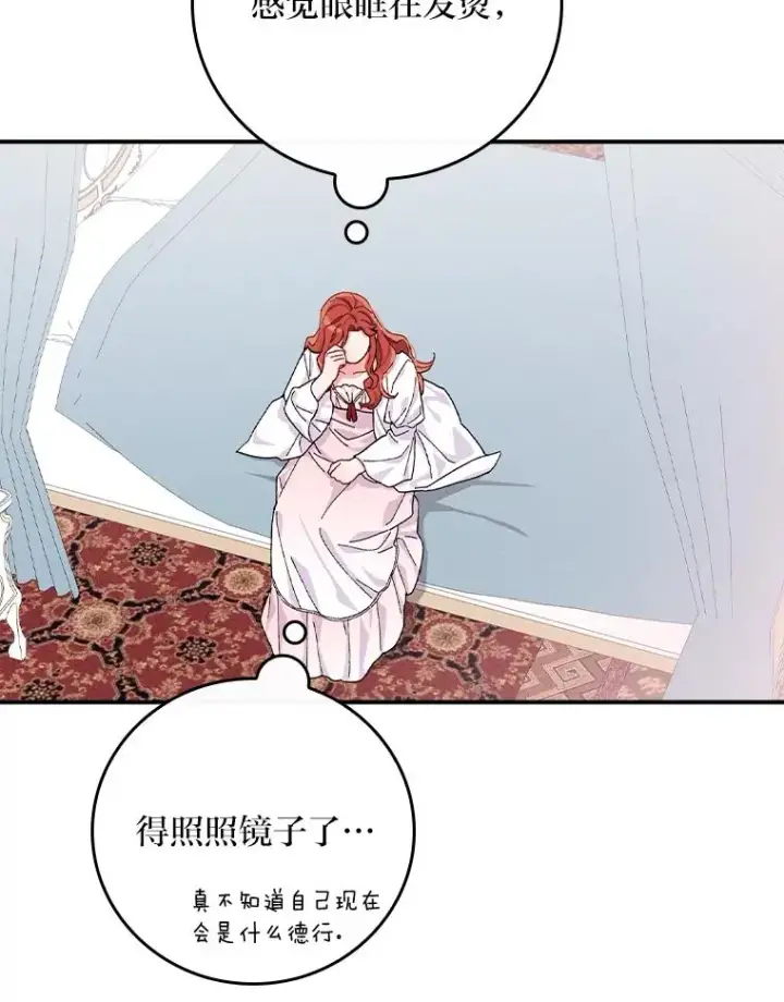 漫画《反派的姐姐今天也很心累》36.掉落的东西第10张图