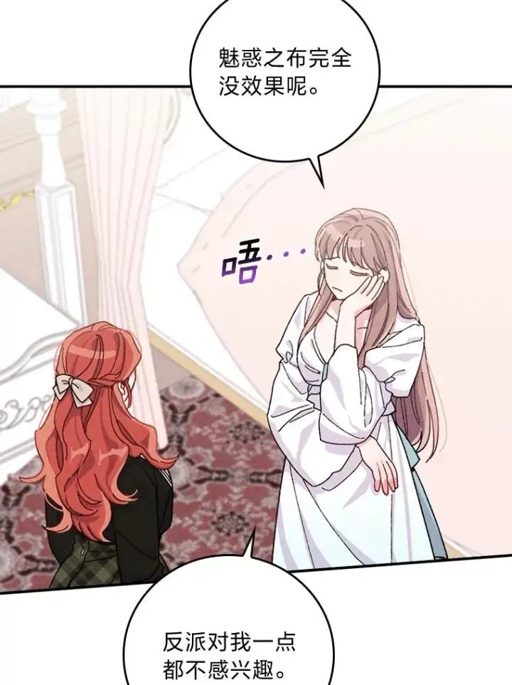 漫画《反派的姐姐今天也很心累》36.掉落的东西第100张图