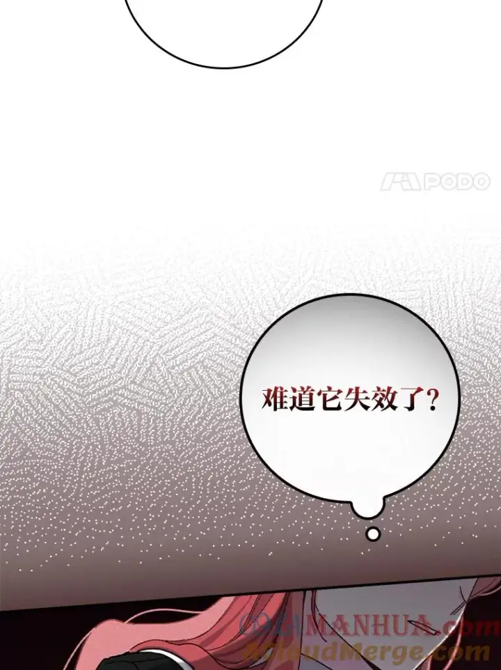 漫画《反派的姐姐今天也很心累》36.掉落的东西第101张图