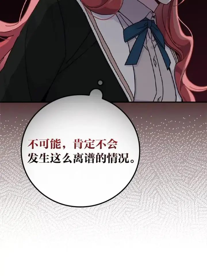 漫画《反派的姐姐今天也很心累》36.掉落的东西第102张图