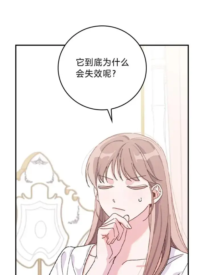 漫画《反派的姐姐今天也很心累》36.掉落的东西第103张图