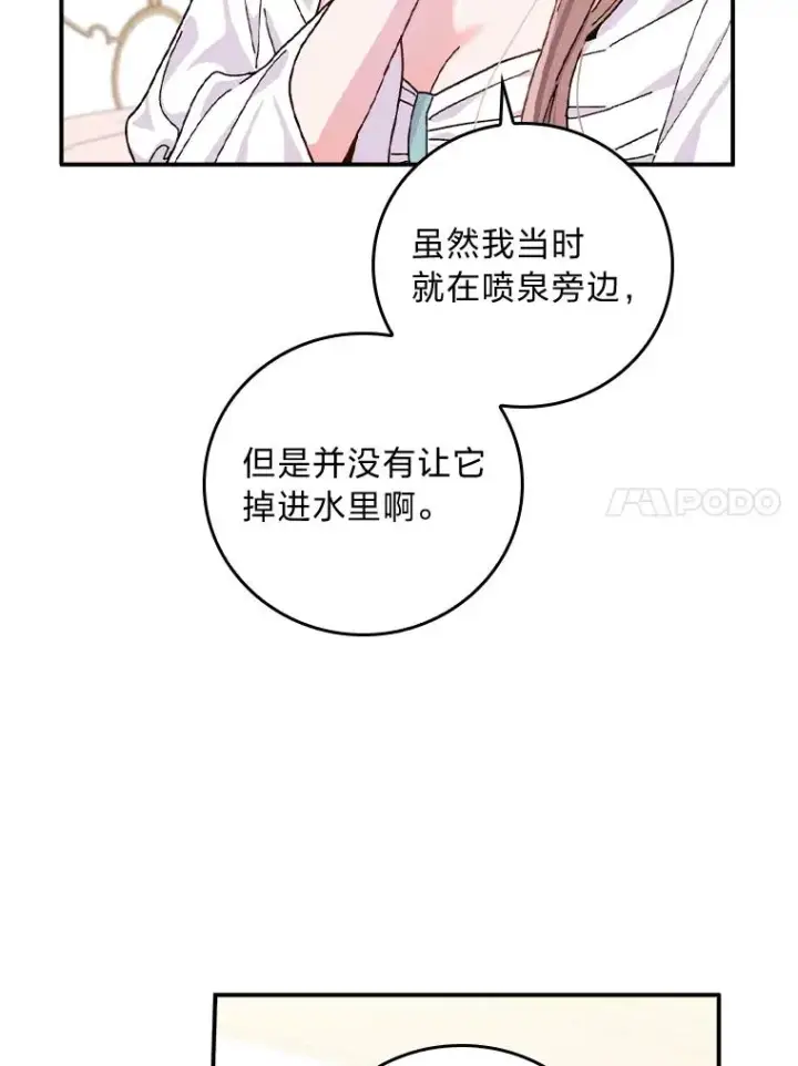 漫画《反派的姐姐今天也很心累》36.掉落的东西第104张图