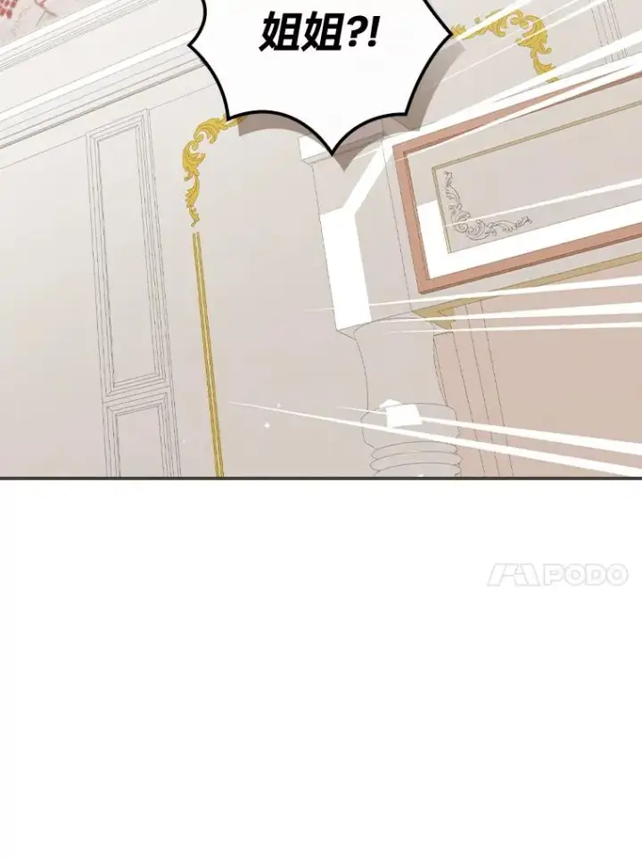 漫画《反派的姐姐今天也很心累》36.掉落的东西第107张图